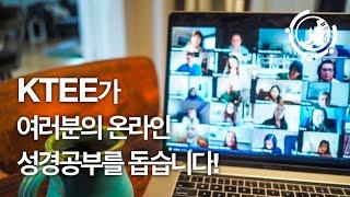 TEE 인도자용 슬라이드안내
