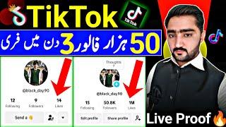 tiktok likes trick 2025 | tiktok par likes followers views kaise badhaye 2025 | Free tiktok likes