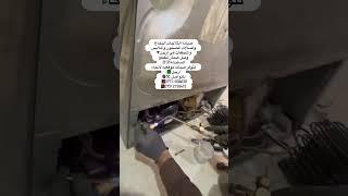 #صيانه_الجي #صيانه_داخل_المنزل#اربيل#تصليح#صيانه_beko_اربيل #ثلاجات #غسالات  #اربيل#صيانه_lg_اربيل