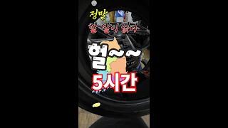 펑크수리 때문에 5시간을 오시는 건 아니잖아