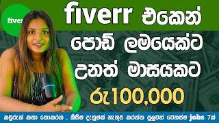 Top 7 Easy Fiverr jobs Sinhala | Online Freelancing Jobs | E Money 2024 | Online Salli hoyana krama