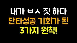 해외선물성공 무조건 3가지 원칙 지키고 단타매매 성공 계기