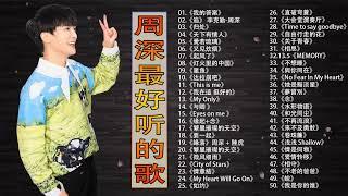 周深 Zhou Shen-Latest zhou shen songs-《50首你沒聽過的歌》 Best Songs Of Zhou Shen⏩悬崖之上\My Only\起风了\大鱼\明月传说