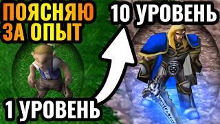 ОБЗОР: КАК КАЧАЮТСЯ ГЕРОИ в Warcraft 3: Прокачка героев и обзор механик