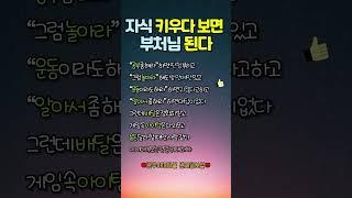 자식 키우다 보면 부처님 된다 #중년인생 #인생조언