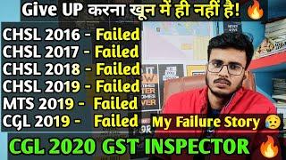 SSC CHSL & CGL | My Failure Story | आखिर किन गलतियों के कारण हुवा 6 बार फेल 