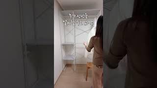 30분이면 조립 끝 좁은 방에 딱 맞는 미니드레스룸 행거
