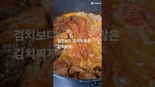 오늘뭐먹지? 김치찌개! #평범한집밥 #간단한식사#김치찌개