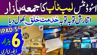 Laptop Price In Pakistan | Laptop Wholesale Market | Hp Laptop Price In Pakistan | Imported Laptop