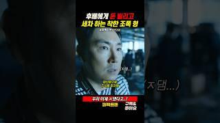 동생 차 손수 세차 해주는 착한 형