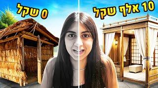 הסוכה הכי יקרה בעולם vs הסוכה הכי זולה בעולם !! (וולוג #215)