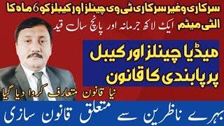 Media laws in Pakistan  |the access to media (deaf)persons Act 2022| Right to information