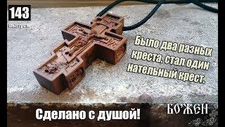 Деревянный нательный крест