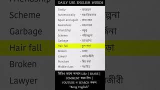 English Words Meaning | Word Meaning | English Vocabulary #shorts