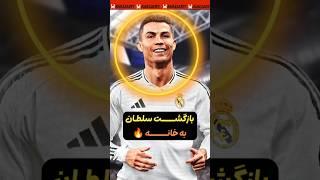 عجیب ترین نقل و انتقالات این فصل کدومه ؟