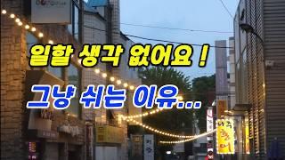 일할 생각없어요,MZ세대들의 비애,그냥 쉬는 이유