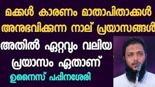 അതാണ് പിതാവ് അതാണ് മാതാവ് | unais pappinasheri | Misbah Media