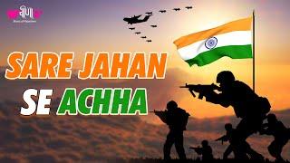 15 August Special Song | Sare Jahan Se Achha | Independence Day | Desh Bhakti Song | 15 august 2024