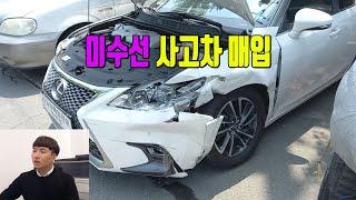 렉서스 ct200h 미수선 사고 차 매입