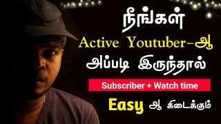 youtube channel subscribe increase tamil | Active youtuber | 2020 | Ruban Youtube Tips