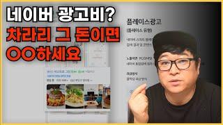 광고비 낭비 STOP! 손님에게 직접 투자하는 진짜 마케팅 전략