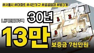 꼭 보고가세요! 보증금 7천, 월세 13만원의 24평 아파트! 방3개 역세권!