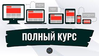 Верстка сайта из PSD на Flexbox и Less, Полный курс верстки сайта для новичков на HTML, CSS, JS