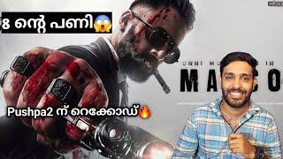 Marco First Single - Blood Issue | Pushpa2 Song | Barroz Mohanlal Allu Arjun | JM Cinema Journey