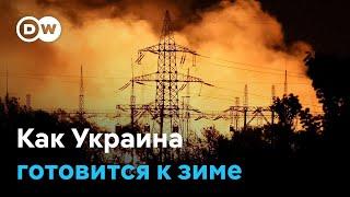 Зима как оружие: как Украина готовится к наступлению холодов?