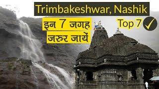 Top 7 Palace to Visit Near Trimbakeshwar, Nashik | Maharastra