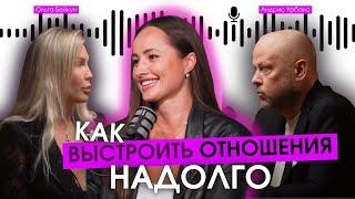 Как договориться с партнером? Откуда берется абьюз? | Ольга Бейкун, Андрис Урбанс