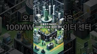 #오클로 #OKLO 샘 알트만이 투자한 미래 에너지 기업 #주식투자 #뉴스 #주식