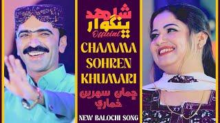 Chamma Sohren Khumari | Shahid Bhangwar | Saeen Tabassum Mazari | Balochi Song 2024 | New Song 2024