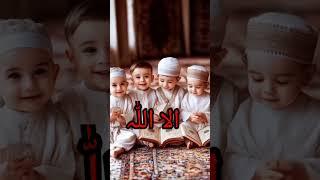 Pehla kalma tayyab #islamicvideo #cute #muhammad #funny #naat #islamicshorts #baby #islam #islamic