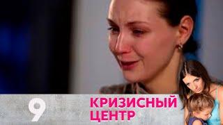 Кризисный центр | Папочка Серия 9