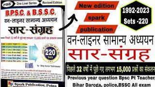 Saar sangrah one-liner | BPSC BPSSC BSSC CSBC Previous Year 2023 | Spark publication 1992-2023