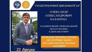 Незвідана країна Затоки: що потрібно знати про Дипломатію України в Кувейті