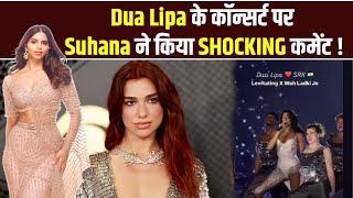 Dua Lipa के Performance पर SRK की बेटी Suhana Khan हुई surprise! कर दिया ऐसा कमेंट |FilmiBeat