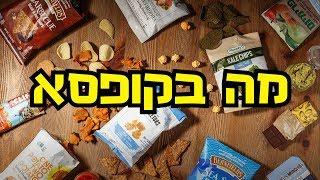 הקופסא הכי טעימה שקיבלנו