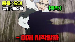 이세계에 있는 몬스터와 요괴들을 현 세계로 부를 수 있는 이세계인이 현 세계로 차원을 넘어왔다