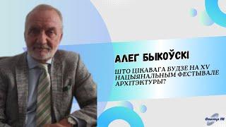 Что интересного ждёт гостей на XV Национальном фестивале архитектуры? | СТОЛИЧНЫЙ ГОСТЬ