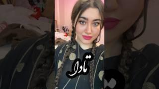 بریم مهمونی️          #کنکور #ولاگ #پزشک #vlog #دندانپزشک#دانشگاه