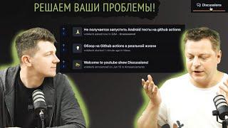 Решаем ваши проблемы бесплатно! GitHub discussions для ваших идей и вопросов // Айтишники