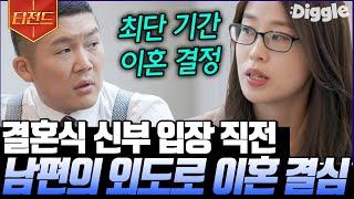 [#티전드] 로켓 이혼 시켜드립니다 이혼 전문 변호사가 직접 겪은 화가 절로 나는 기상천외한 이혼 사건들 | #유퀴즈온더블럭 #Diggle