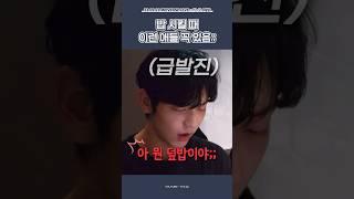 [TXT/투바투] 밥 시킬 때 1명은 꼭 있는 답정너 스타일