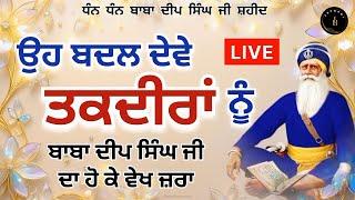 LIVE / 20/11/24 ਉਹ ਬਦਲ ਦੇਵੇ ਤਕਦੀਰਾਂ ਨੂੰ @Japbani LIVE