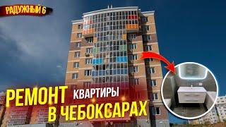 Ремонт квартиры в Чебоксарах.