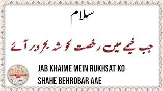 New Salam | Jab Khaime Mein Rukhsat Ko Shahe Behrobar Aae | Marsiya dawoodi bohra