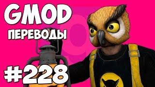 Garry's Mod Смешные моменты (перевод) #228 - В ПОИСКАХ ПРОПАВШЕГО IPHONE (Гаррис Мод)