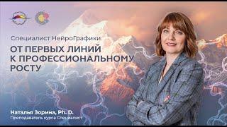 Специалист НейроГрафики: первый шаг к успешной карьере | Демонстрационный день